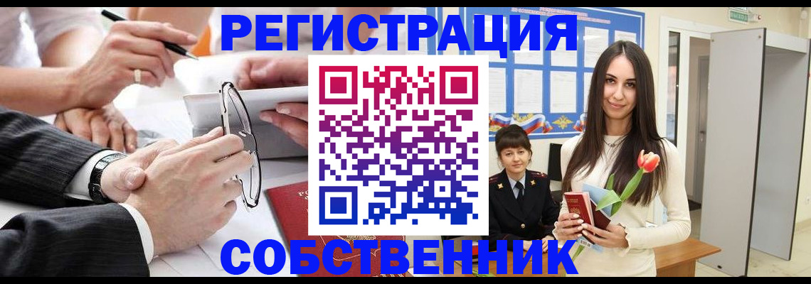 временная регистрация для школы в Белебее